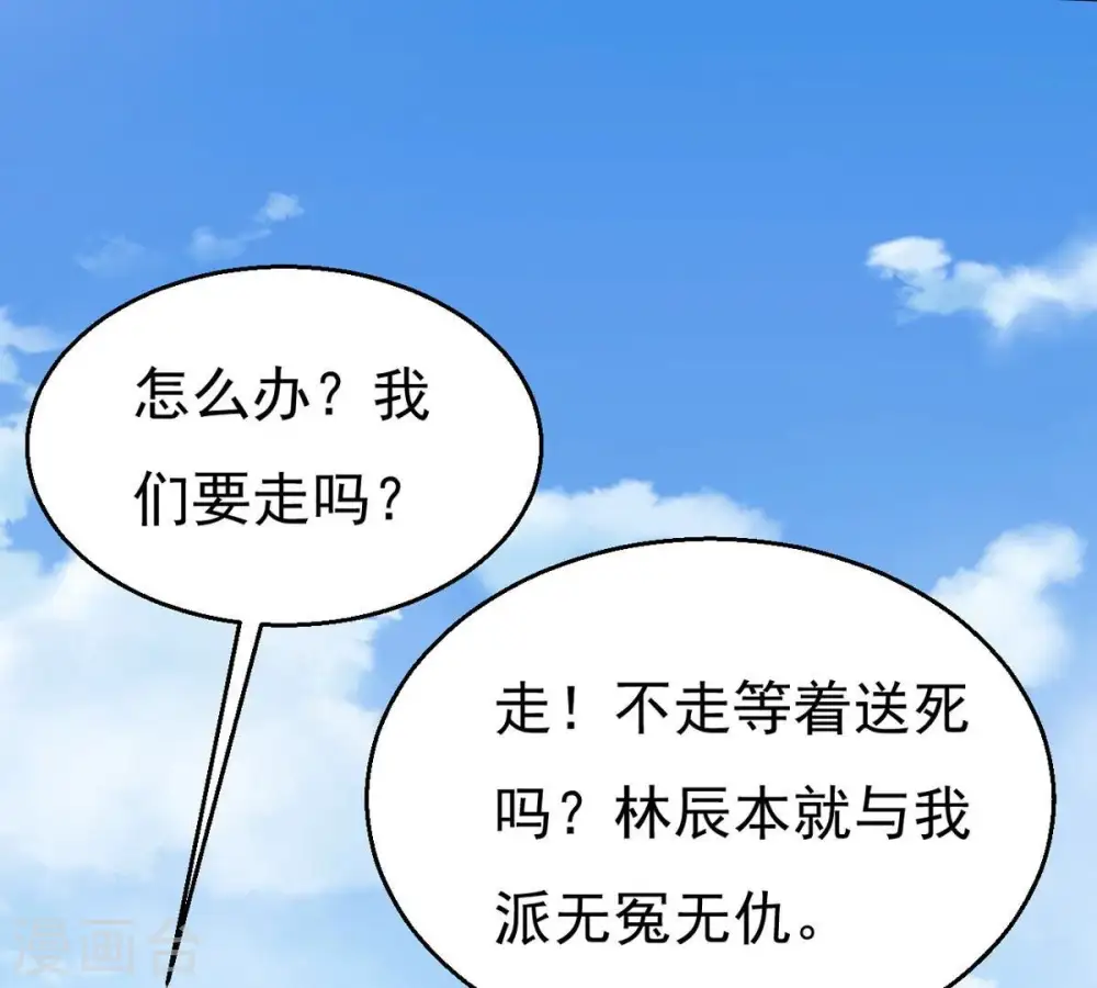 第334话 要走留下内丹！ 第8页