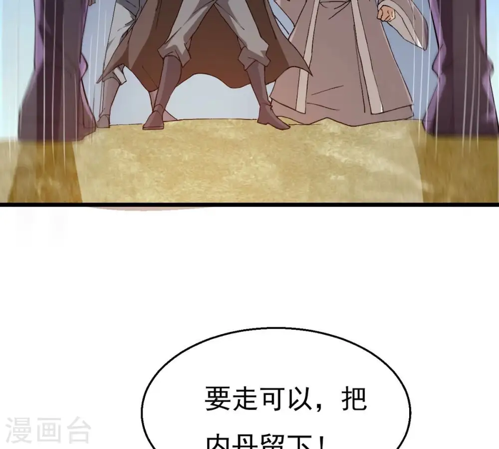 第334话 要走留下内丹！ 第14页