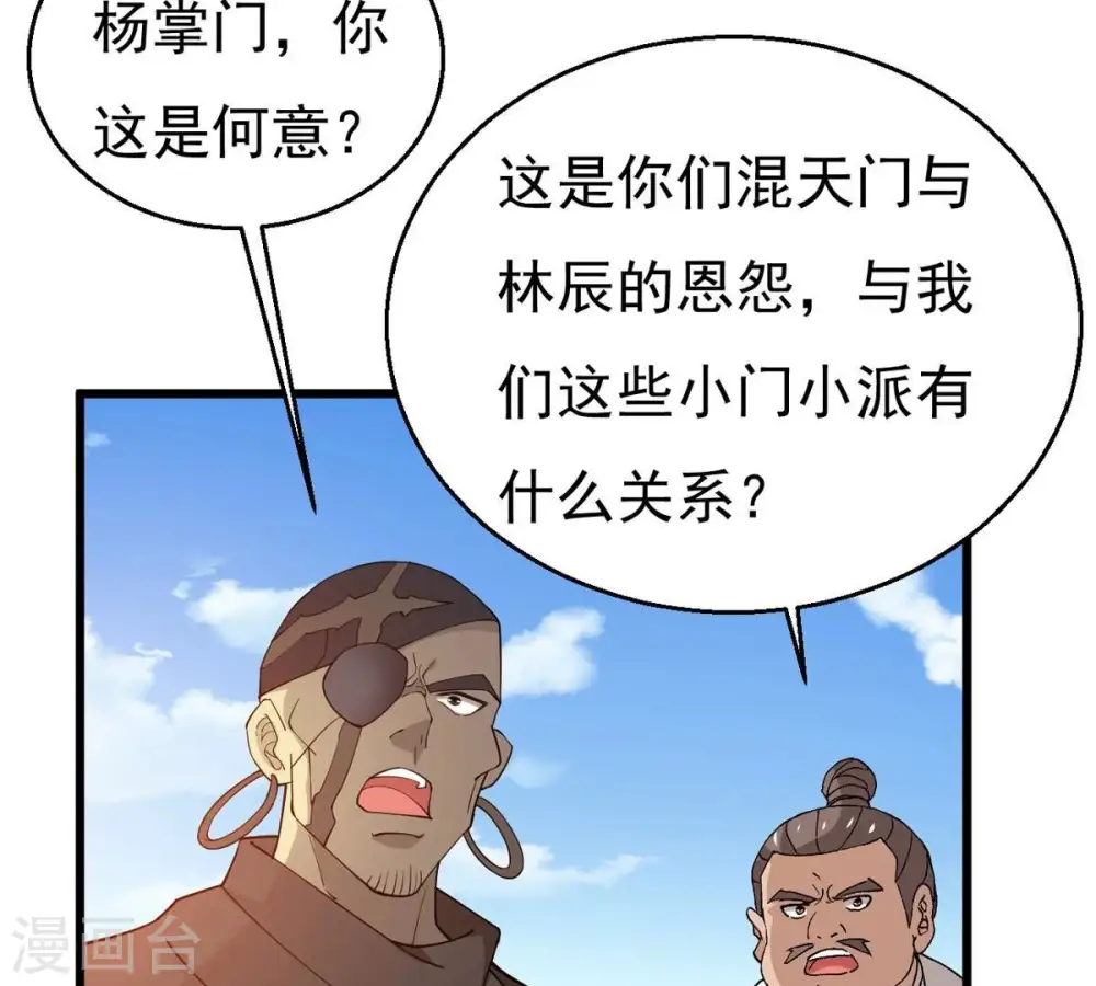 第334话 要走留下内丹！ 第17页