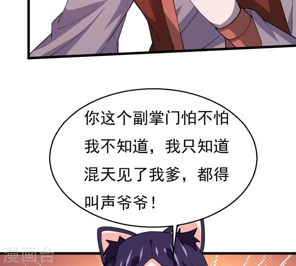 第334话 要走留下内丹！ 第44页