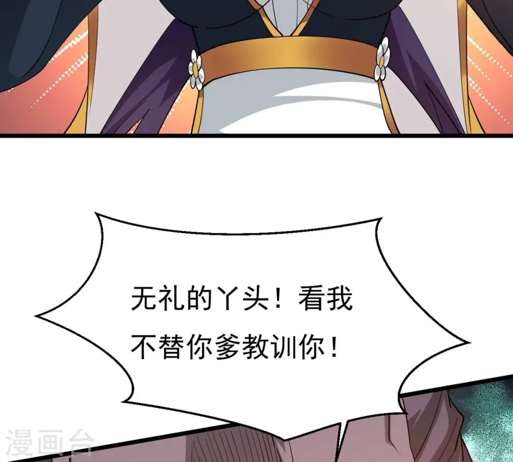 第334话 要走留下内丹！ 第46页