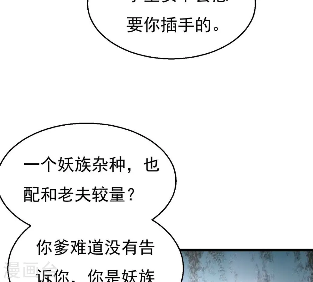 第334话 要走留下内丹！ 第65页