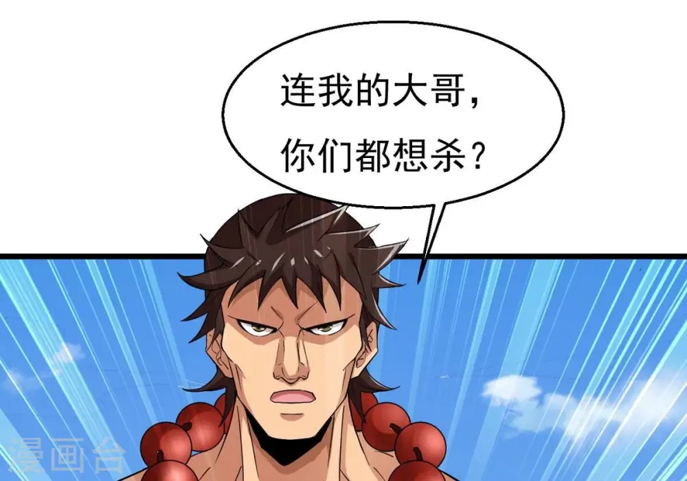 第331话 连我大哥你们都想杀 第79页