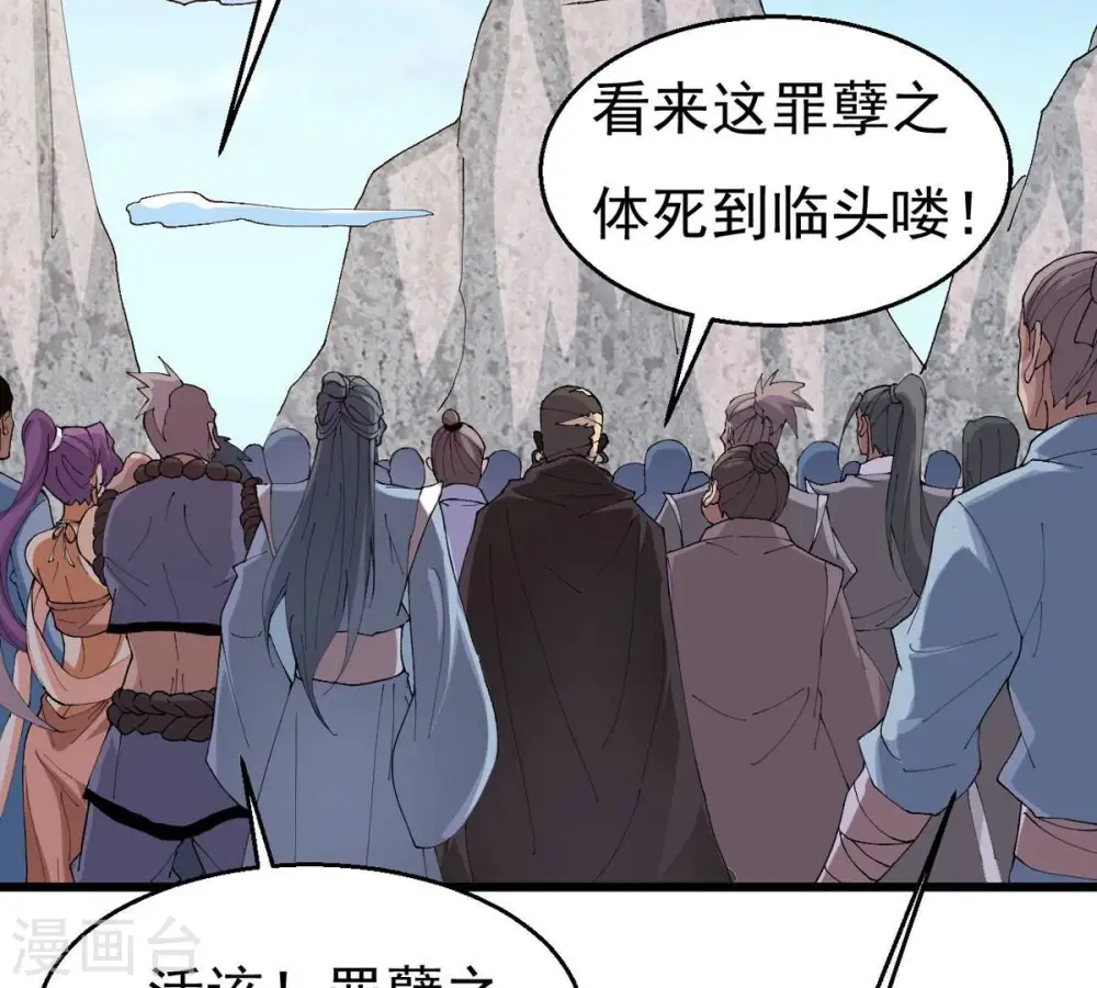 第330话 休想带走罪孽之体！ 第6页