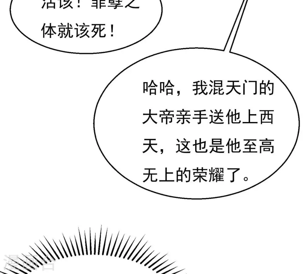 第330话 休想带走罪孽之体！ 第7页