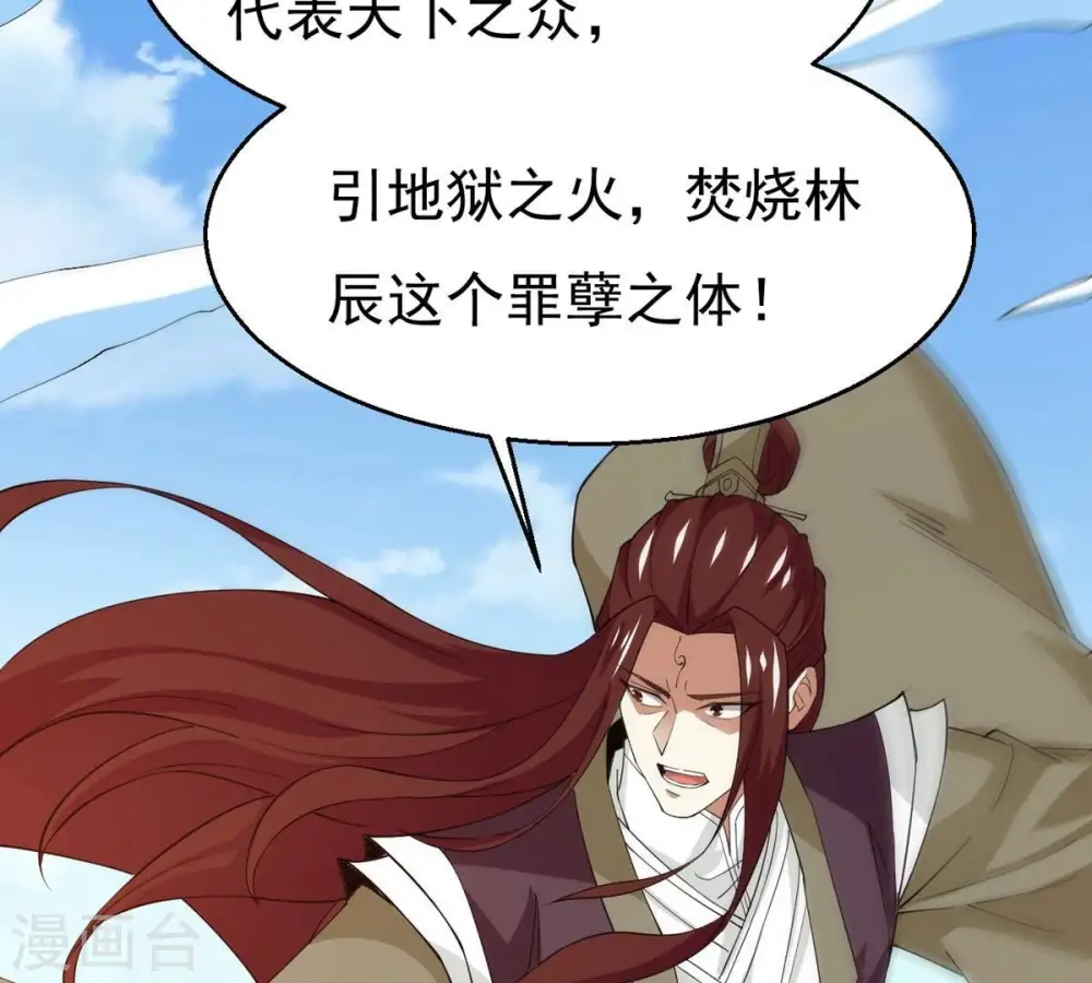 第330话 休想带走罪孽之体！ 第10页