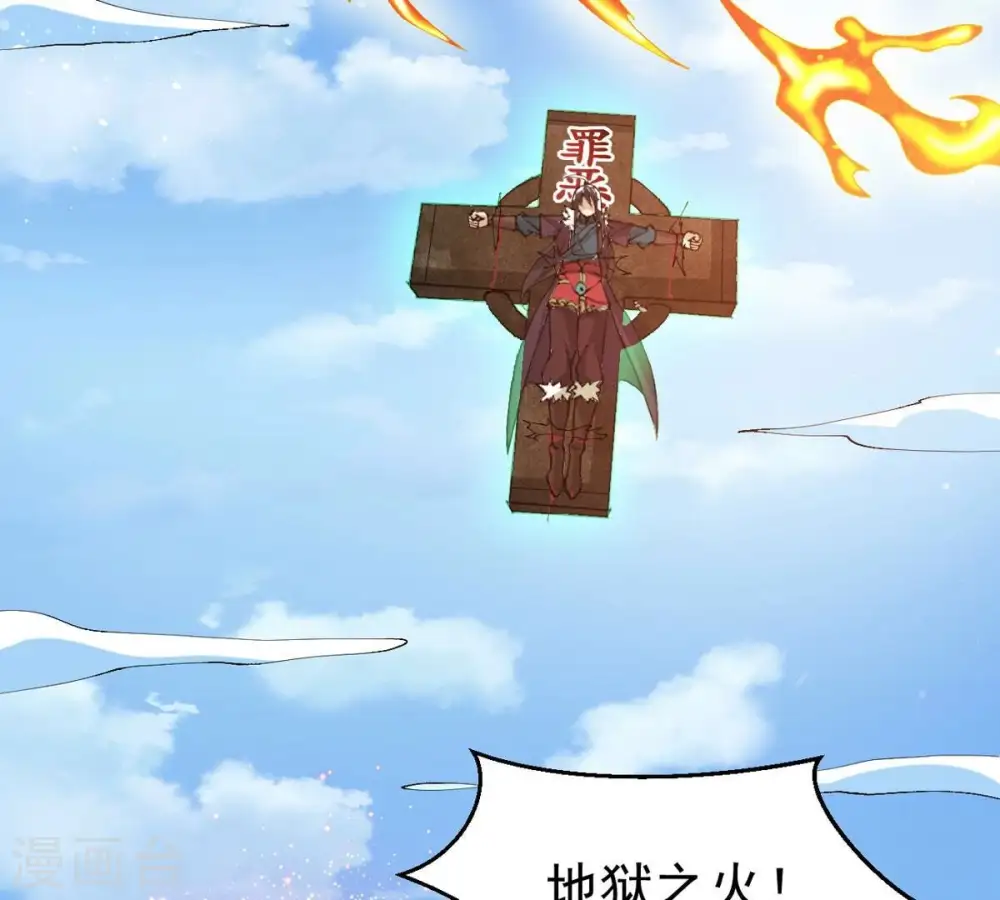 第330话 休想带走罪孽之体！ 第15页