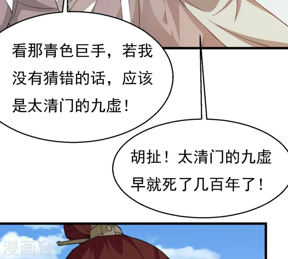 第330话 休想带走罪孽之体！ 第41页