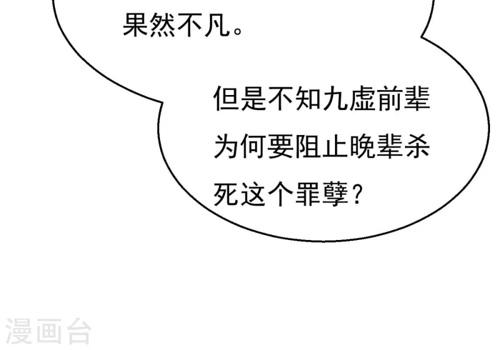 第330话 休想带走罪孽之体！ 第43页