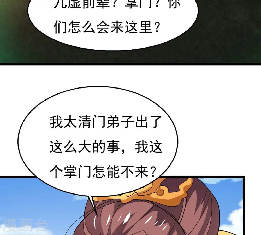 第330话 休想带走罪孽之体！ 第59页