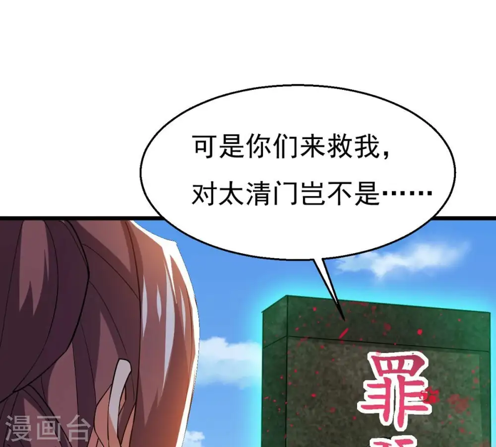第330话 休想带走罪孽之体！ 第61页