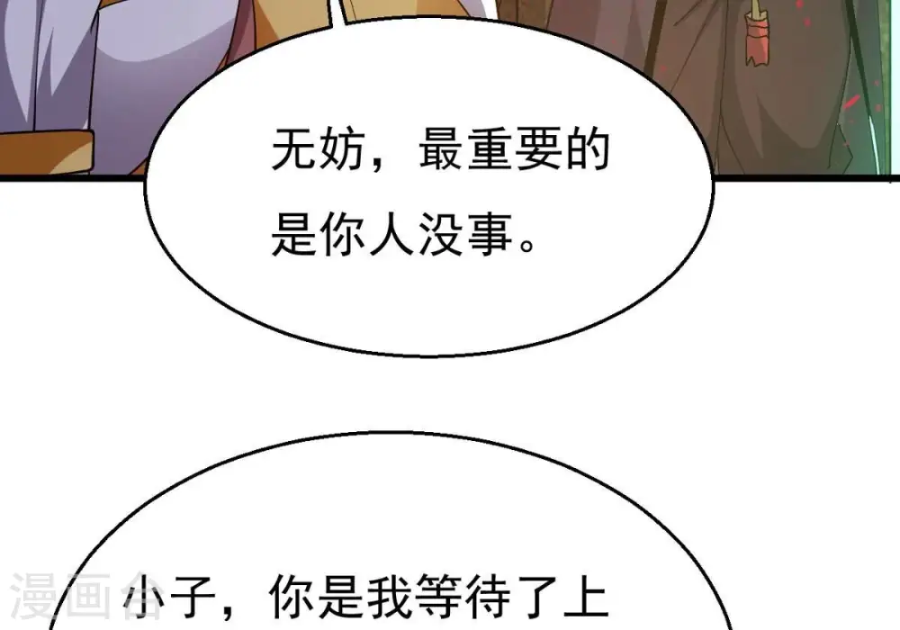 第330话 休想带走罪孽之体！ 第63页