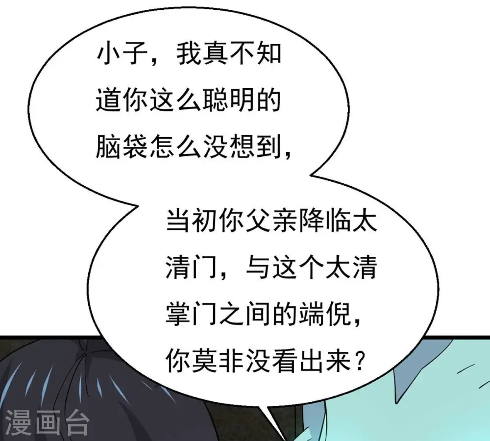 第330话 休想带走罪孽之体！ 第69页