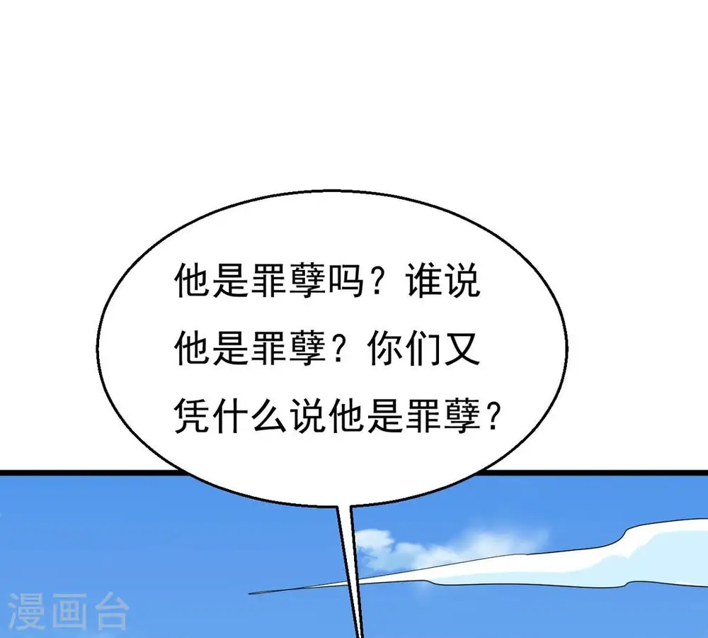 第330话 休想带走罪孽之体！ 第88页