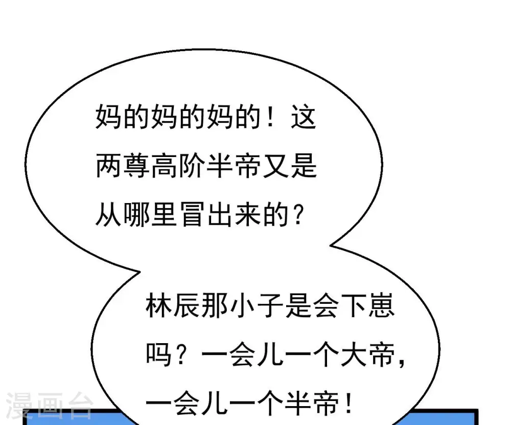 第332话 真正的大帝 第29页