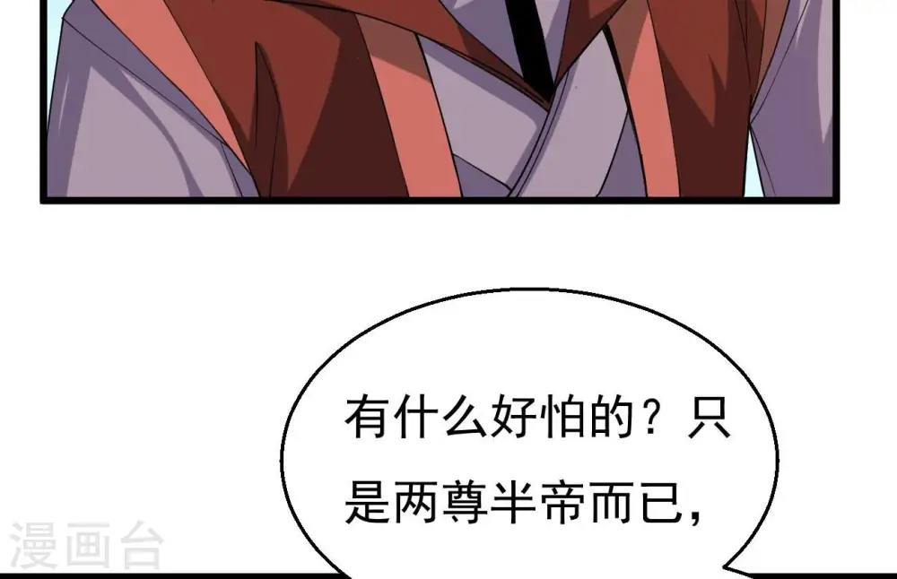 第332话 真正的大帝 第31页