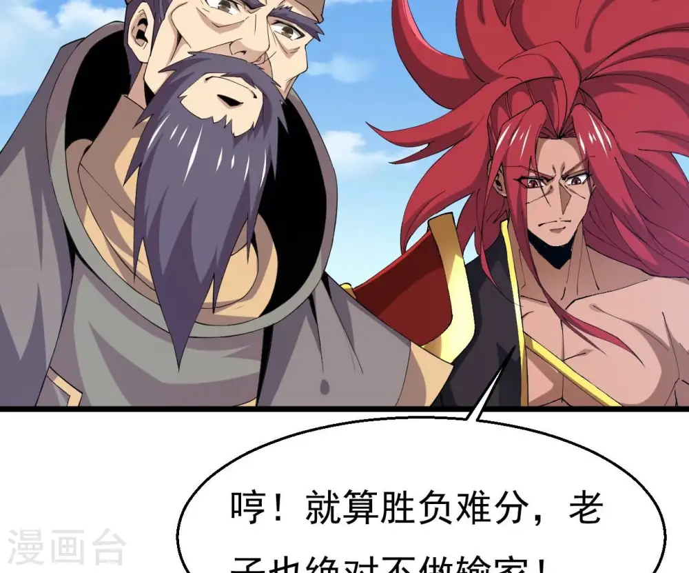 第332话 真正的大帝 第57页