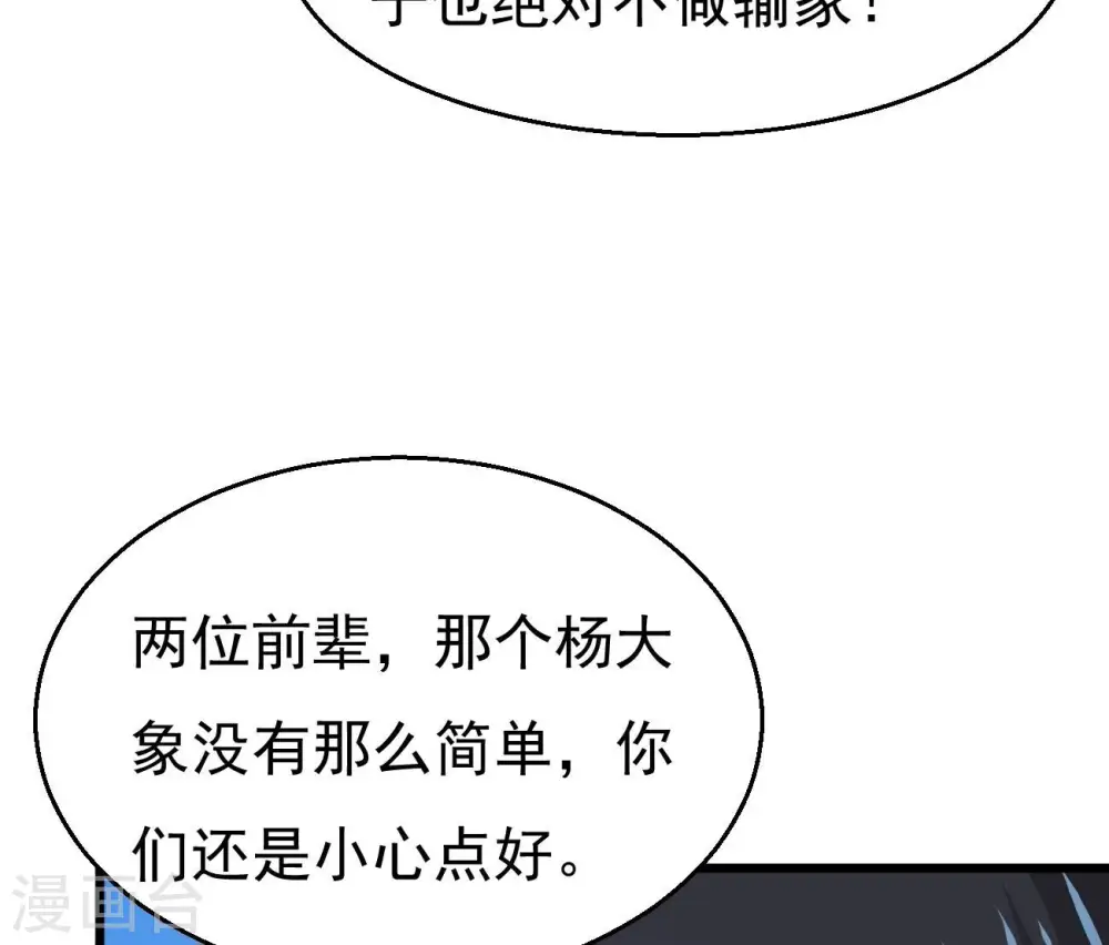 第332话 真正的大帝 第58页