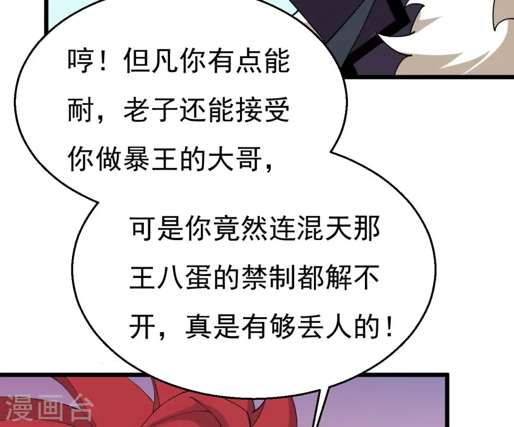 第332话 真正的大帝 第60页