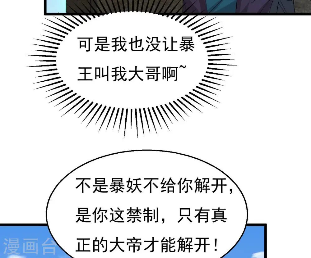 第332话 真正的大帝 第66页