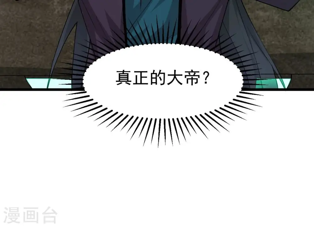 第332话 真正的大帝 第71页