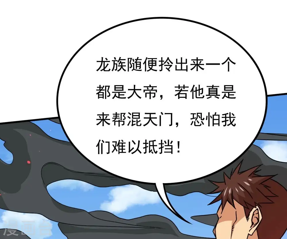 第332话 真正的大帝 第88页