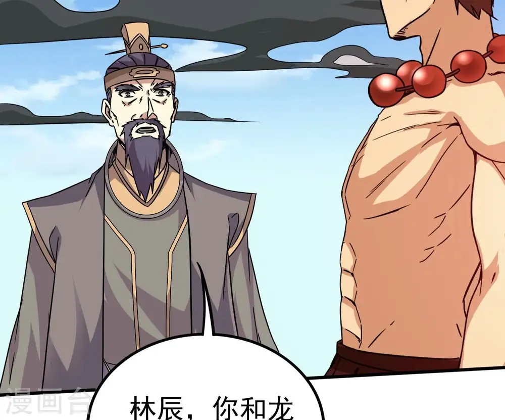第332话 真正的大帝 第89页