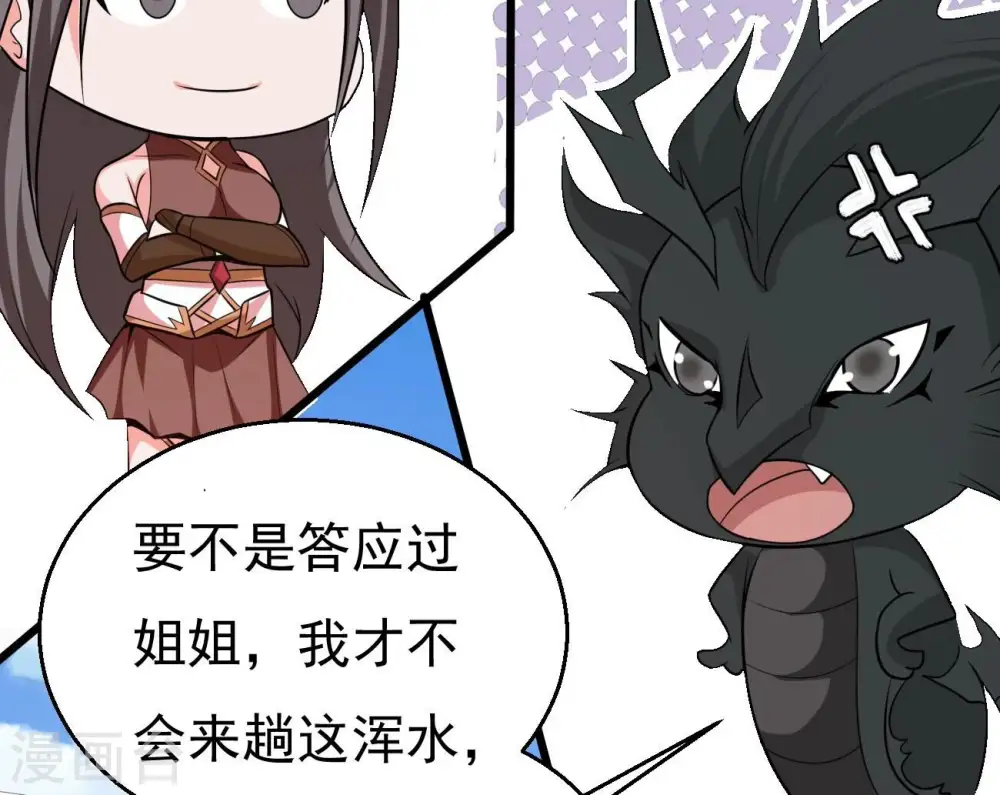第333话 龙之大帝，救援林辰 第8页