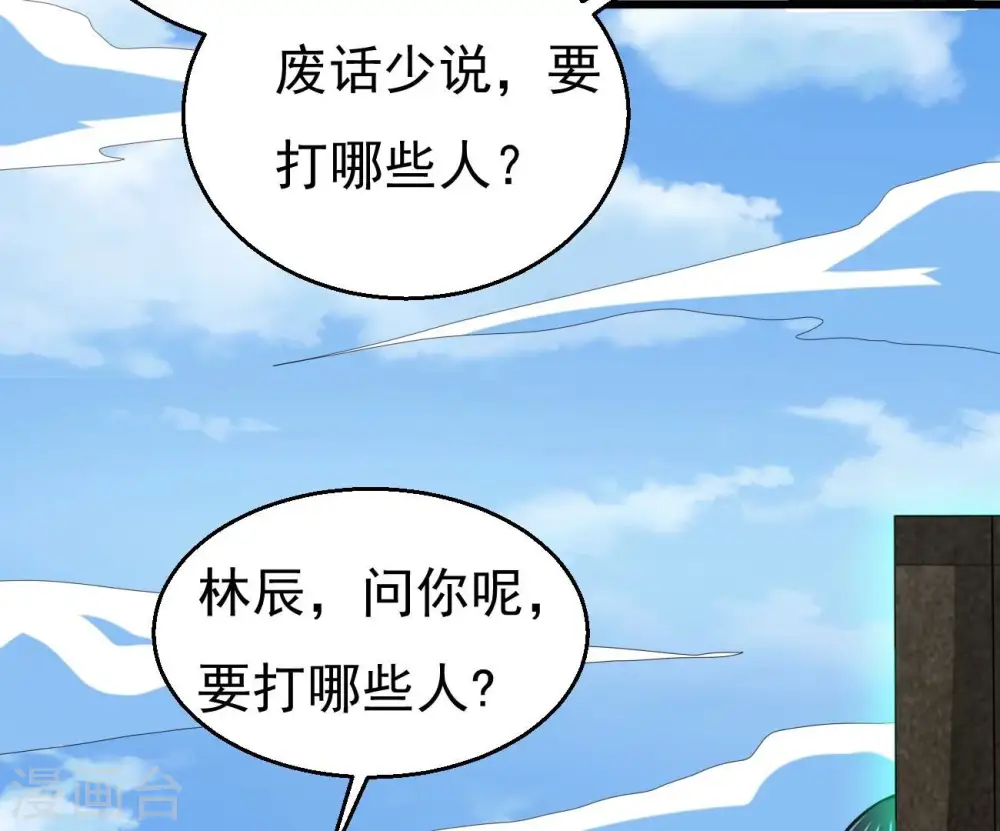 第333话 龙之大帝，救援林辰 第9页