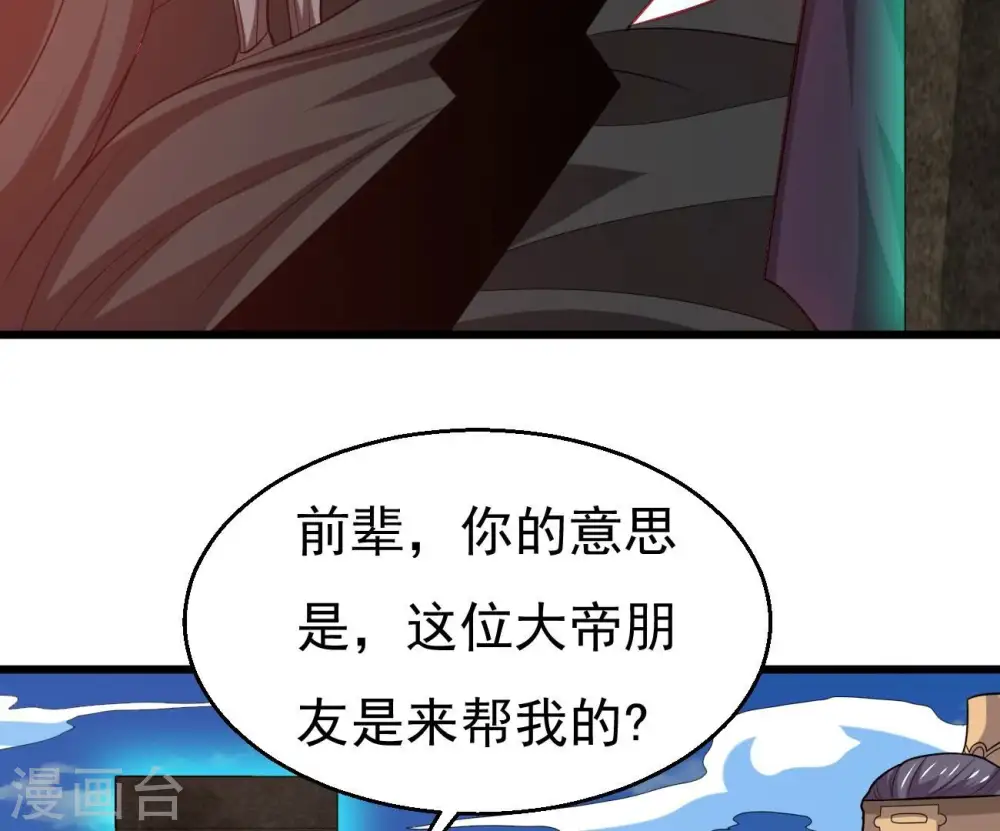 第333话 龙之大帝，救援林辰 第11页
