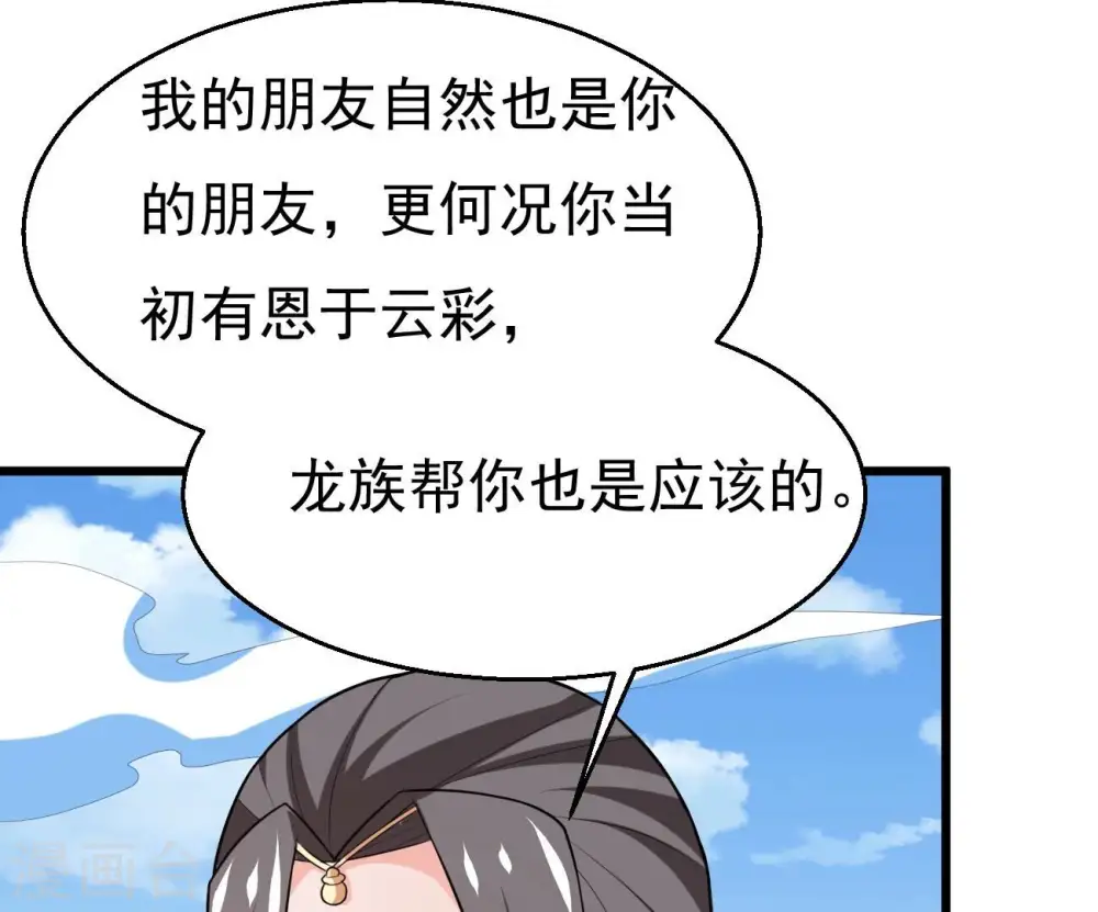 第333话 龙之大帝，救援林辰 第14页