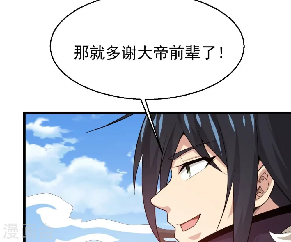 第333话 龙之大帝，救援林辰 第16页