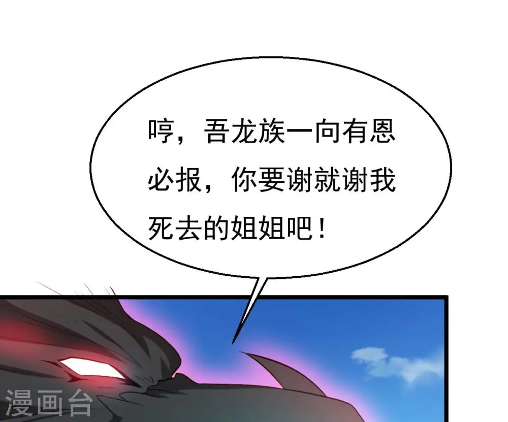 第333话 龙之大帝，救援林辰 第18页