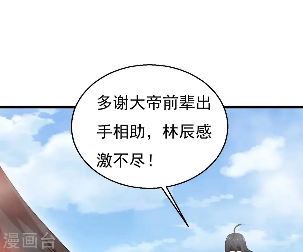 第333话 龙之大帝，救援林辰 第34页