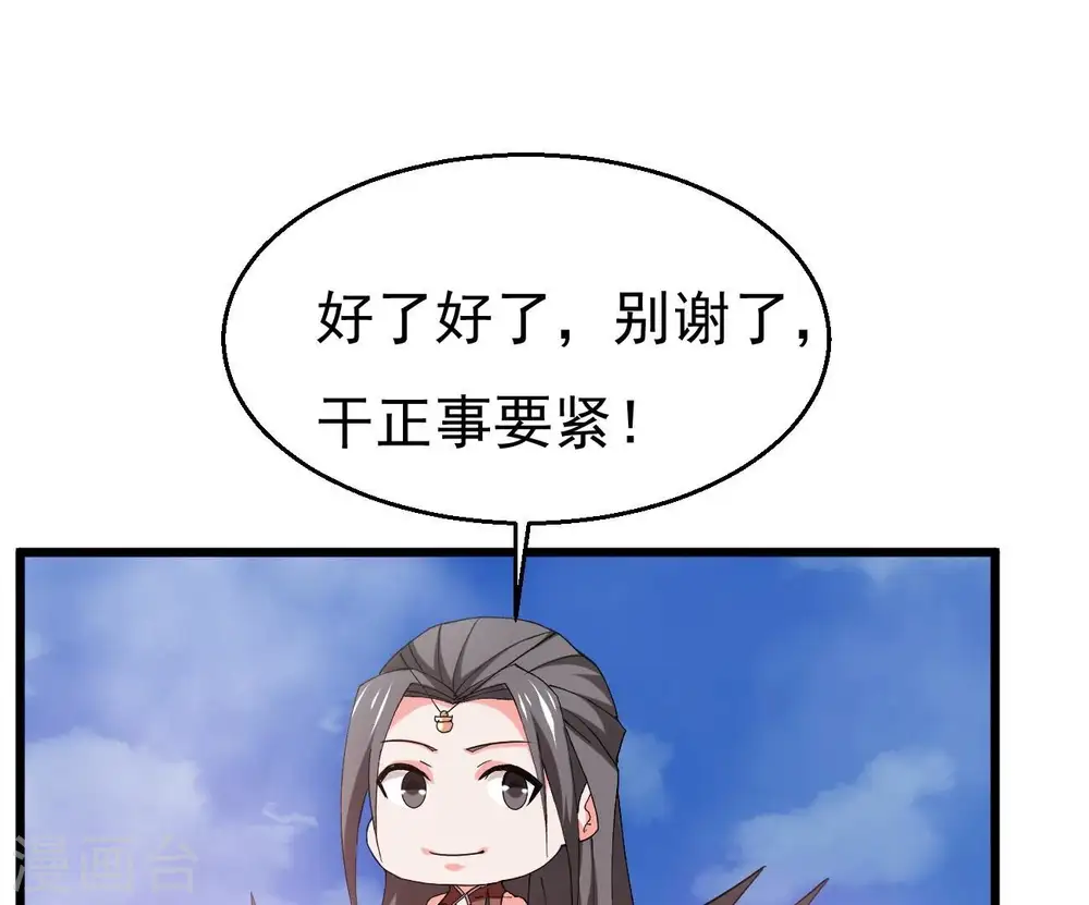第333话 龙之大帝，救援林辰 第36页