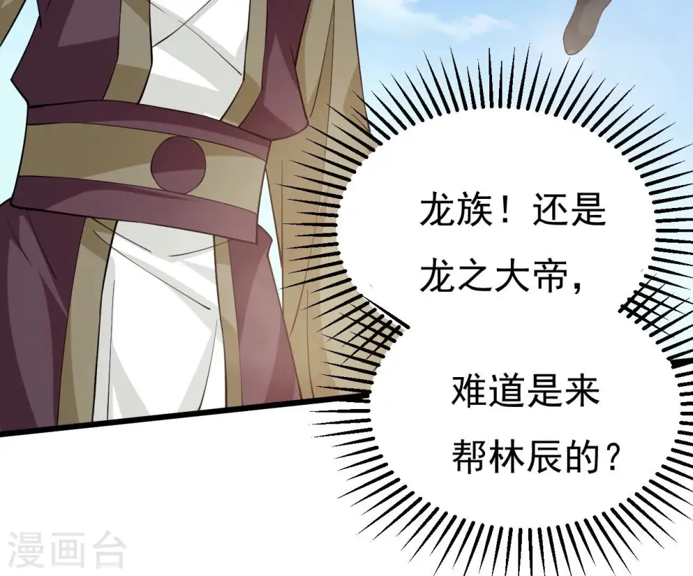 第333话 龙之大帝，救援林辰 第53页