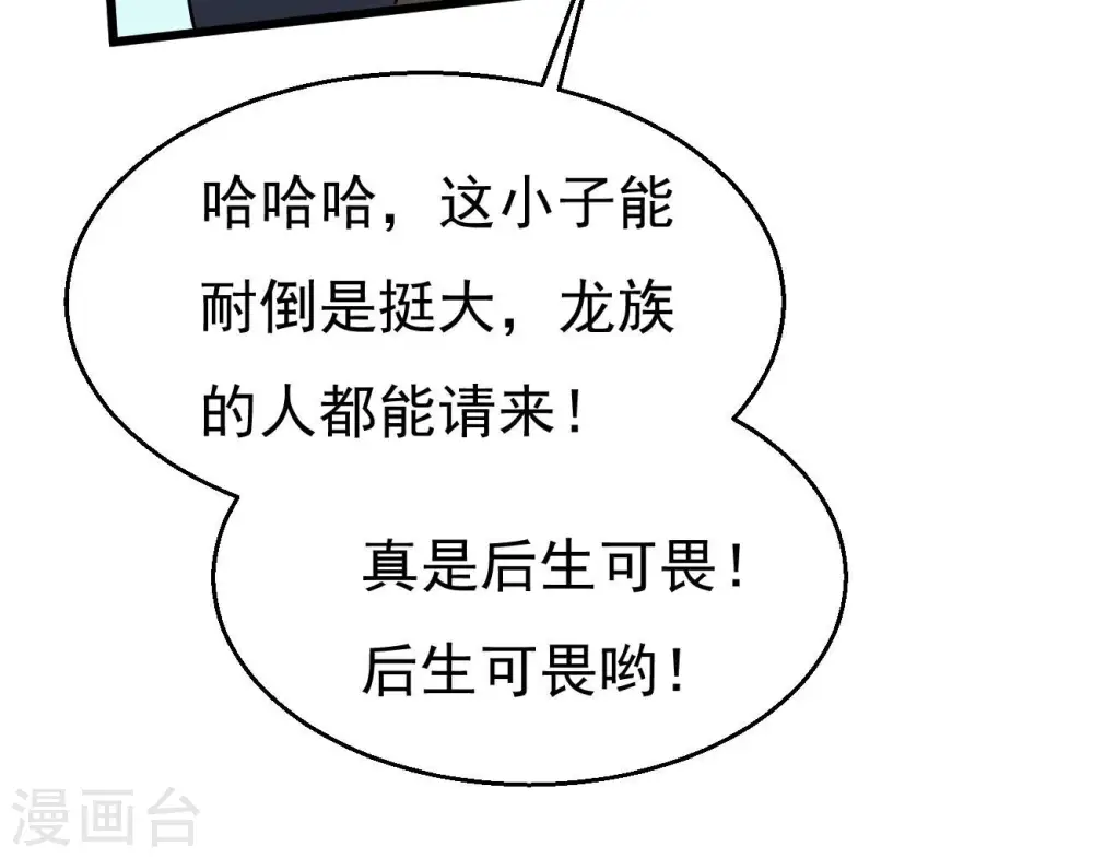 第333话 龙之大帝，救援林辰 第56页