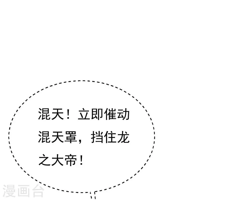 第333话 龙之大帝，救援林辰 第57页