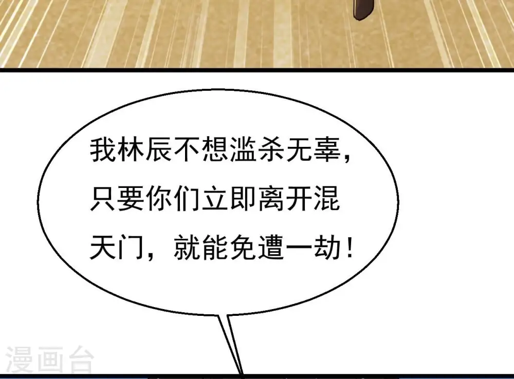 第333话 龙之大帝，救援林辰 第64页