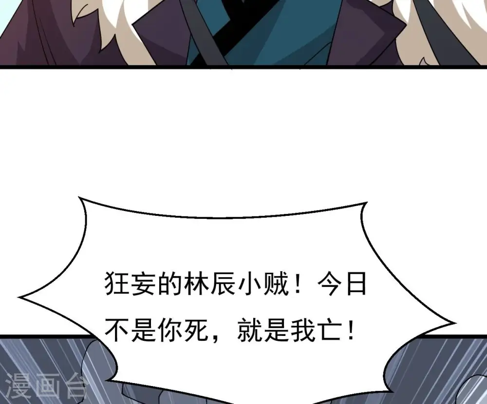 第333话 龙之大帝，救援林辰 第66页