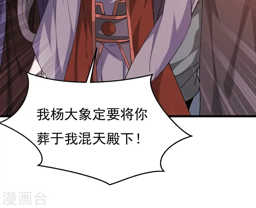 第333话 龙之大帝，救援林辰 第68页