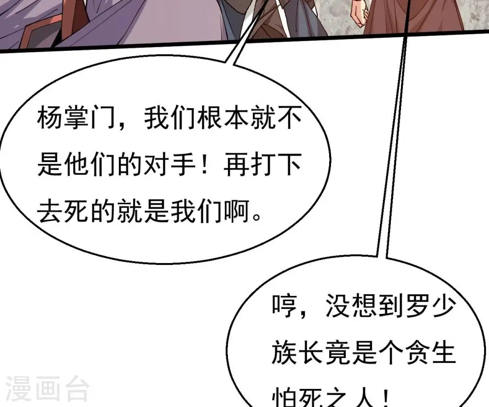 第333话 龙之大帝，救援林辰 第94页