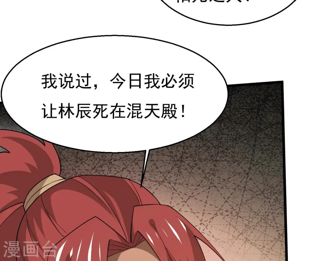 第333话 龙之大帝，救援林辰 第95页