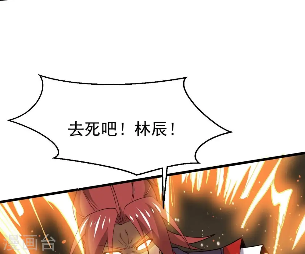 第333话 龙之大帝，救援林辰 第97页