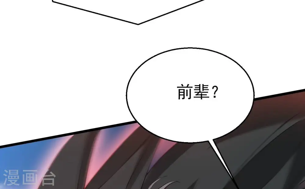 第333话 龙之大帝，救援林辰 第106页