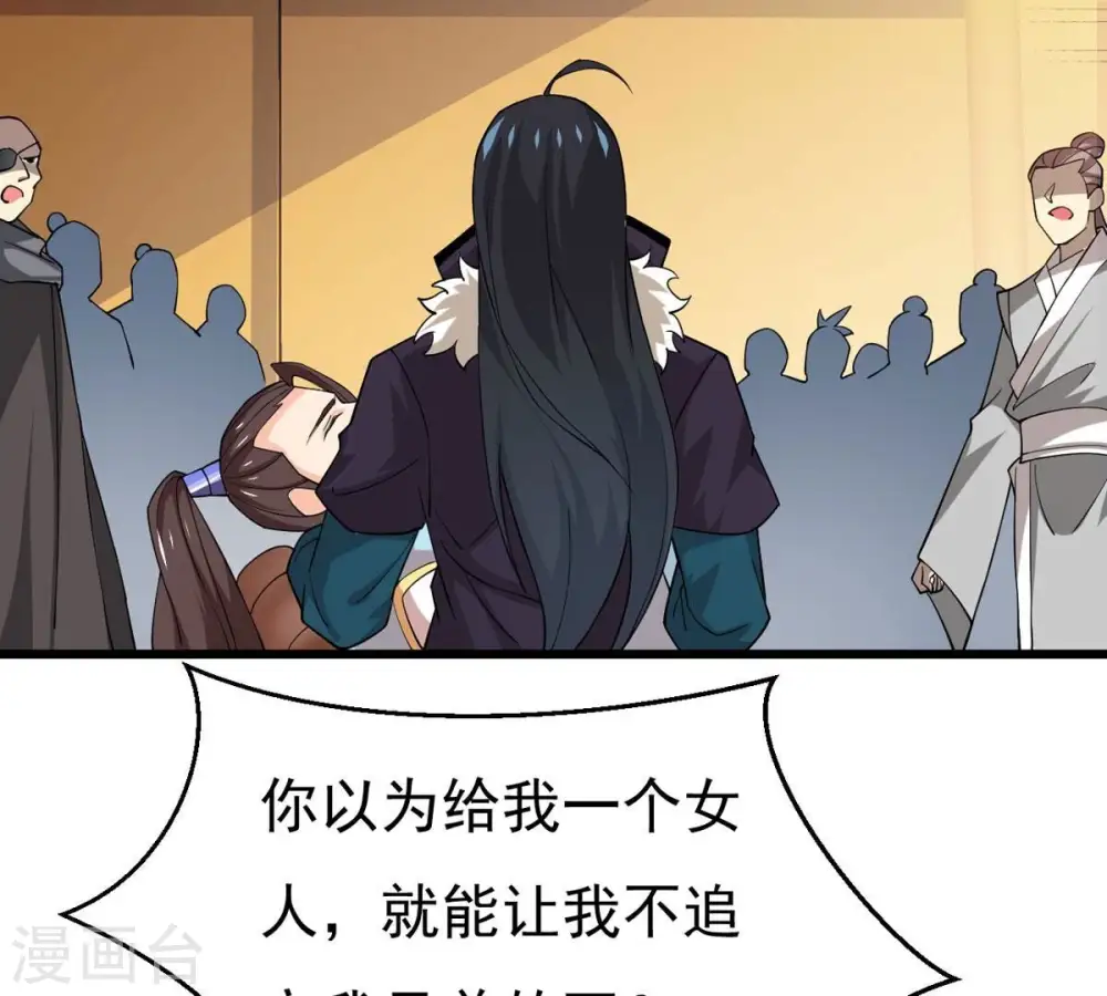 第328话 我不会娶她！ 第2页