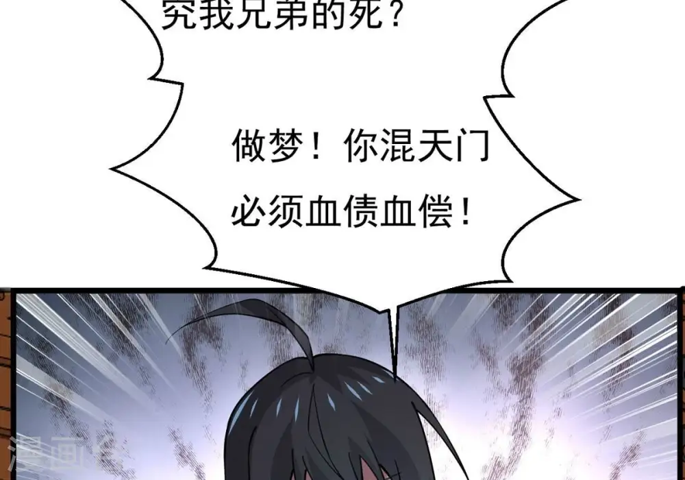 第328话 我不会娶她！ 第3页
