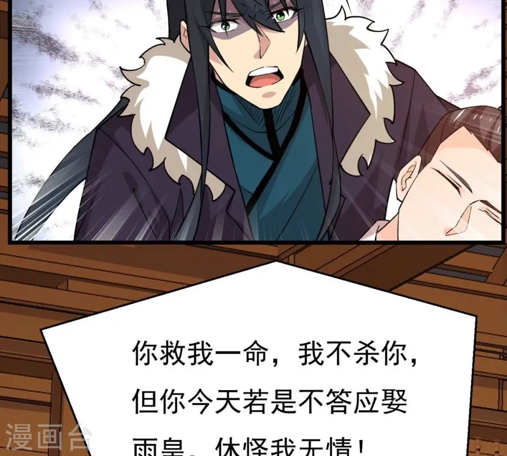 第328话 我不会娶她！ 第4页