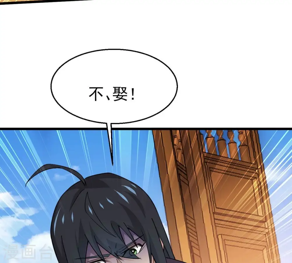 第328话 我不会娶她！ 第16页