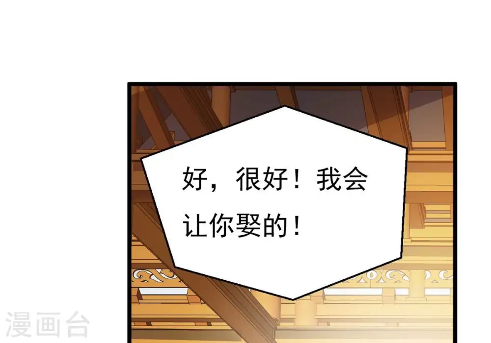 第328话 我不会娶她！ 第18页